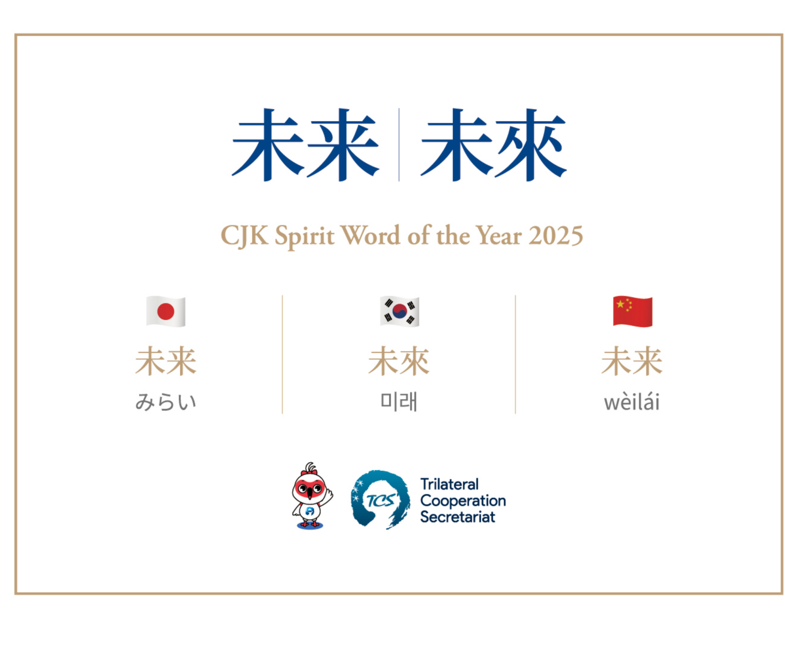 CJK Spirit Word of the Year visual